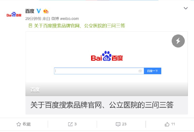 百度