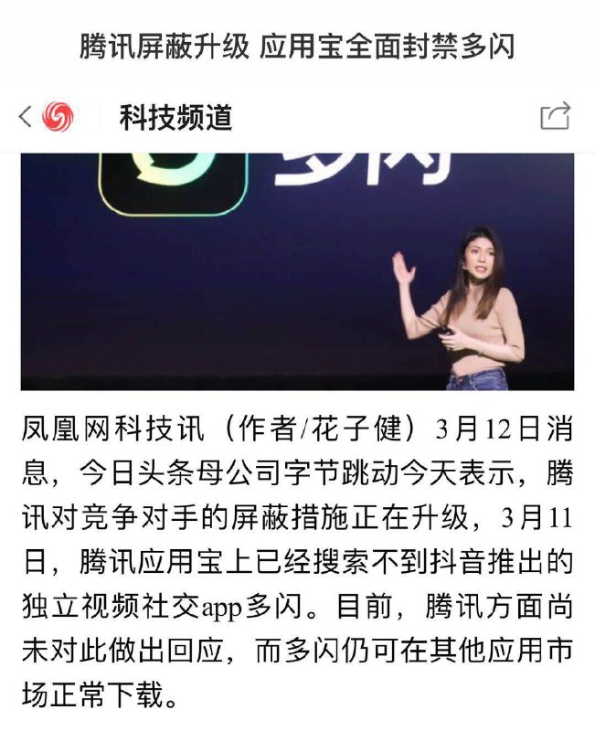 谁能想到可以用多闪碰瓷两次？   #科技圈大小事