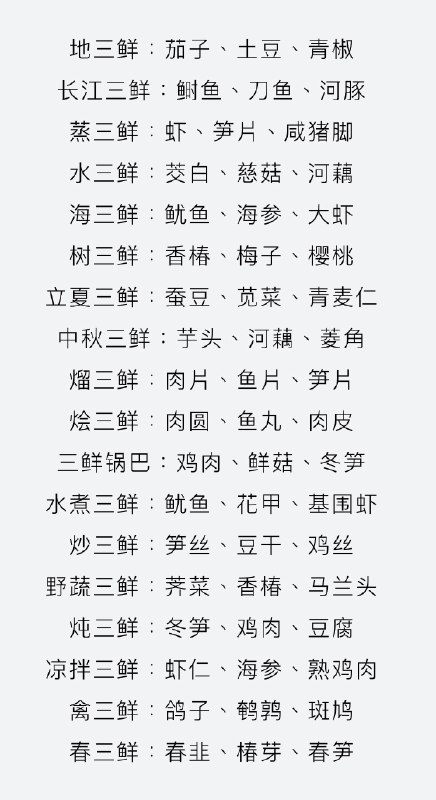 三鲜，到底是什么？涨知识了你哪里的三鲜是什么？ #无用但有趣的冷知识