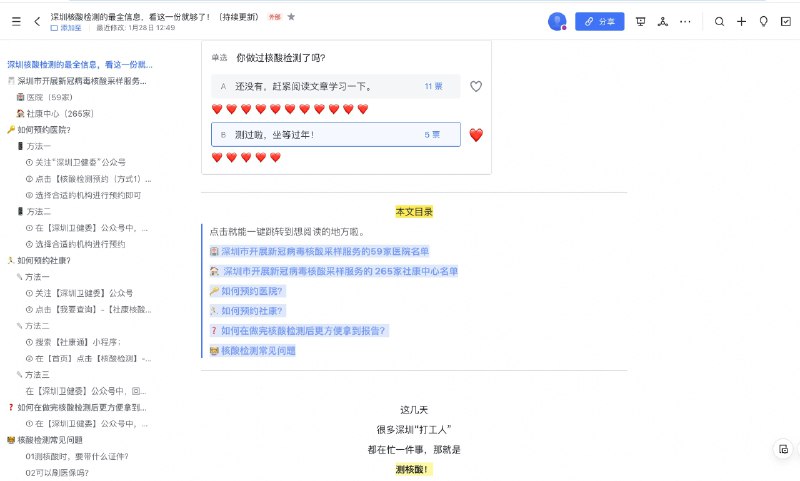 《深圳核酸检测的最全信息，看这一份就够了！（持续更新）》从核酸检测预约方式到医院社康的地址和联系方式，再到来自医生的答疑，齐全！👏