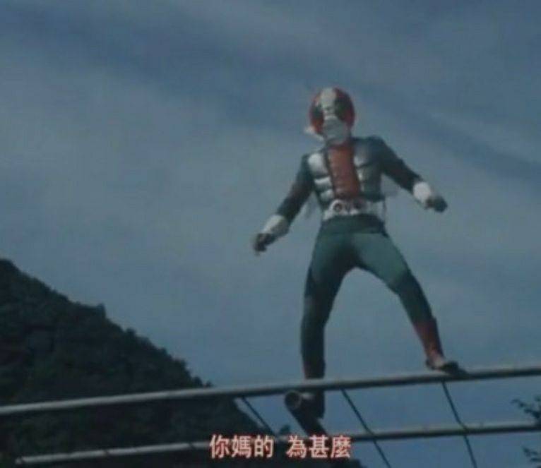 最近热梗“嘴臭骑士v3”中的“你妈的，为什么”这句台词，因为图片是假面骑士站在栏杆上说着这种“恶臭台词”形成的滑稽感，很多人遇到震惊或者惊讶，感叹都会模仿“你妈的，为什么！”不过其实这并不是假面骑士v3的台词，这是反派的台词，其实是画面刚好切到这个镜头😂   #热门网络梗普及