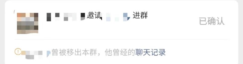 被从微信群踢出的人再次申请加群，管理员能查看ta曾经的聊天记录，便于判断ta是否适合入群#大产品小细节  #大产品小细节