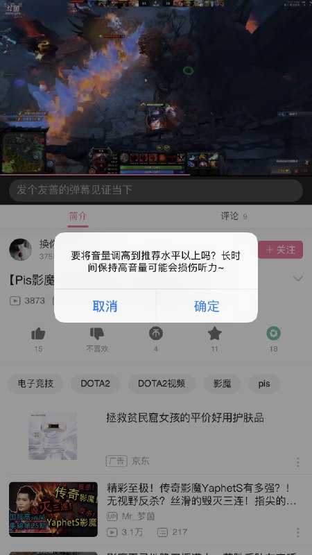 b站手滑提升音量，弹窗提示   #大产品小细节