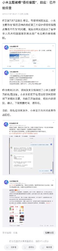 小米是不是进卧底了？真是每日一瓜有微博网友反应，小米主题存在“肆无忌惮的放任第三方设计师侵权偷图出售而不作为”的问题，随后该网友还放出了在中华人民共和国国家新闻出版广电总局的举报截图