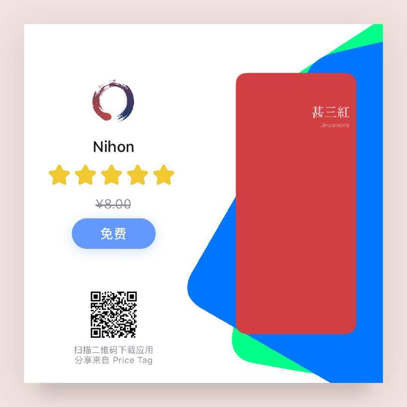 Nihon（¥8→免费）一款用来展示、提供日本传统色系的色板工具