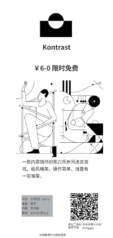 今日限免1、Kontrast一款内容独特的黑白风休闲迷宫游戏，画风精美，操作简单，谜题有一定难度