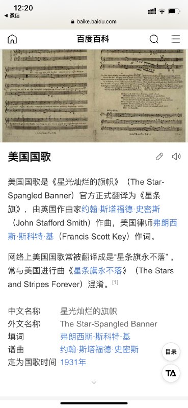 美国的国歌并不是《上帝保佑美国》（God Bless America），也不是《星条旗永不落》（The Stars and Stripes Forever）
