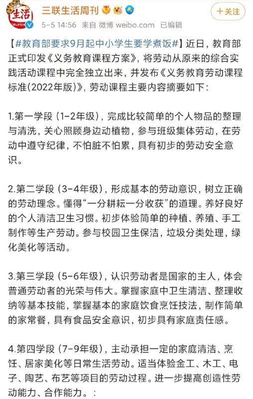 教育部要求9月起中小学生要学煮饭、修家电、种菜养禽