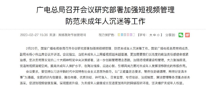 广电研究加强短视频管理，防范未成年人沉迷