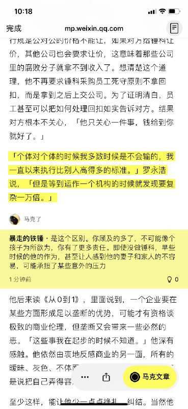 《人物》采访老罗的文章，有意思，老罗的形象更立体了 #科技圈大小事《人物》采访老罗的文章，有意思，老罗的形象更立体了 #科技圈大小事