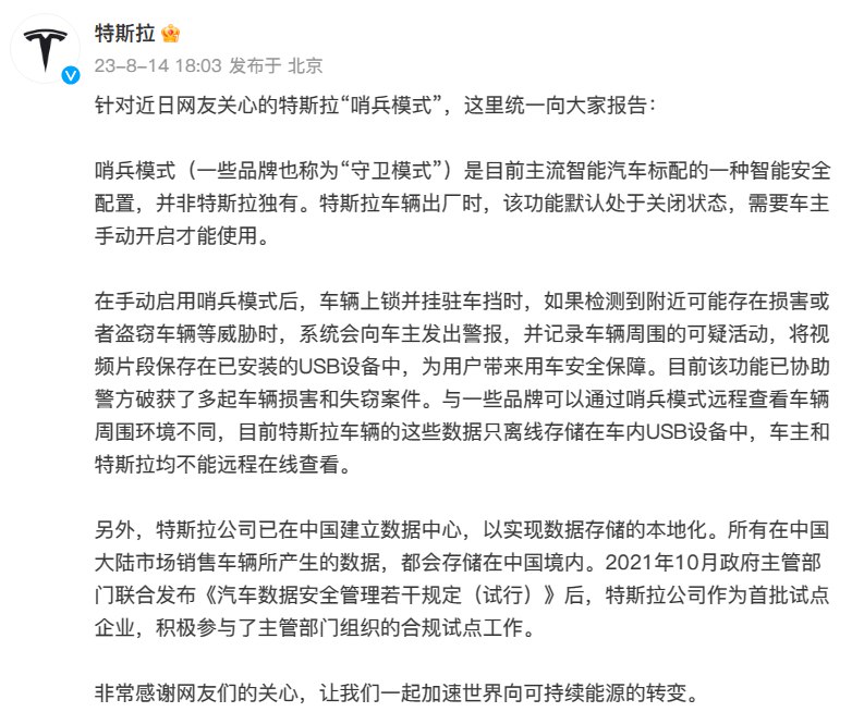 特斯拉