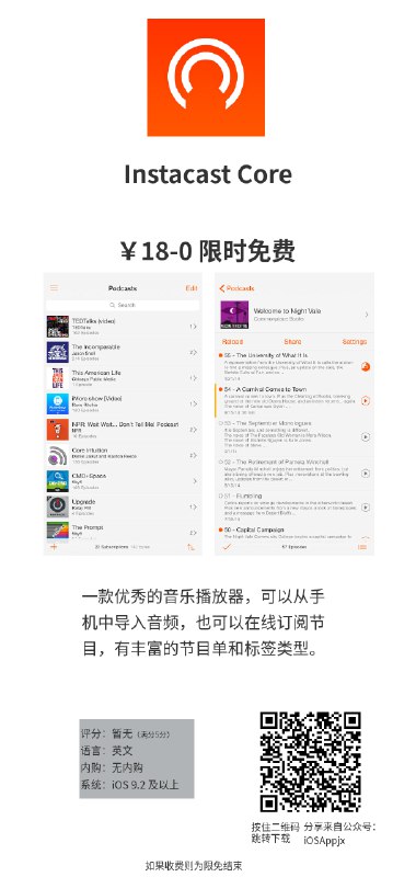 今日限免1、Instacast Core一款优秀的音乐播放器，可以从手机中导入音频，也可以在线订阅节目，有丰富的节目单和标签类型