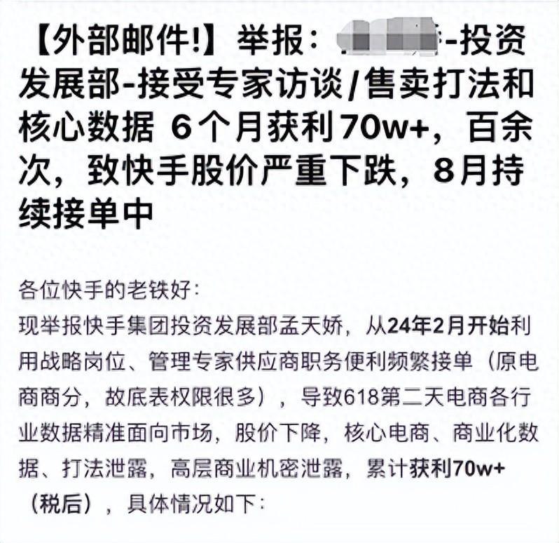 刚刚，快手发布处罚通报刚刚，快手科技发布了一则关于员工严重违纪行为的处罚通报