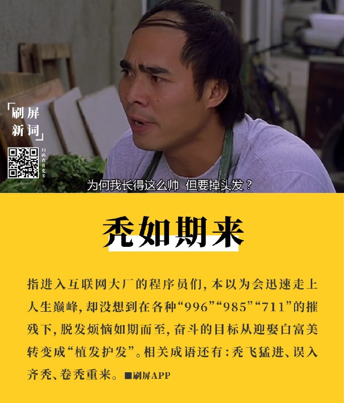 过于扎心…   #热门网络梗普及