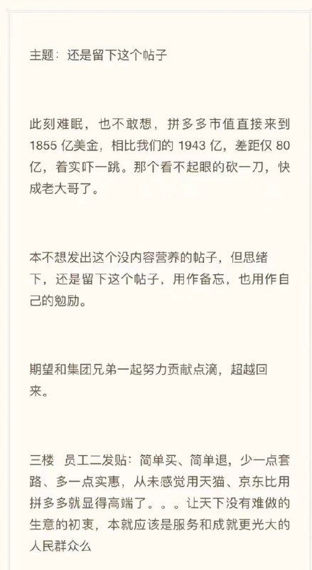 马云内网罕见回复