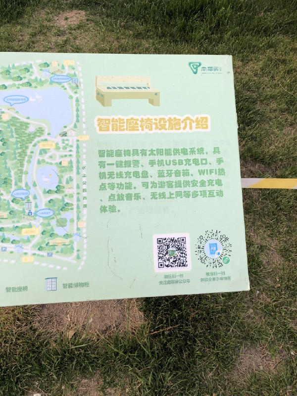 一个公园的椅子融合了现在这么多技术没地方住你可以搬过来了夏天有蚊子🤣 #科技圈大小事