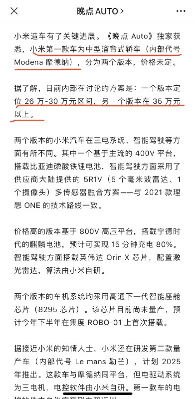 小米汽车要来了，据说共有两款