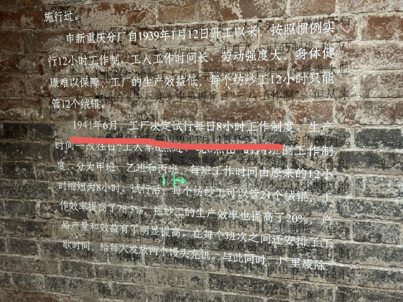 连抗战时候的救国工厂都能做到 8 小时工作制
