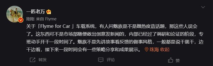 魅族万志强