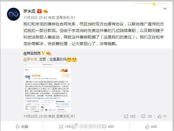 【罗永浩回应酷派子公司起诉