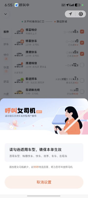 今天用高德打不到车用滴滴试了一下发现滴滴居然可以设置呼叫女司机！太棒了！谁能懂！打网约车发现是女司机，车上干干净净，没有一丝丝难闻的味道感觉一整天的心情都好了by @西西乐兮  #大产品小细节今天用高德打不到车用滴滴试了一下发现滴滴居然可以设置呼叫女司机！太棒了！谁能懂！打网约车发现是女司机，车上干干净净，没有一丝丝难闻的味道感觉一整天的心情都好了by @西西乐兮  #大产品小细节