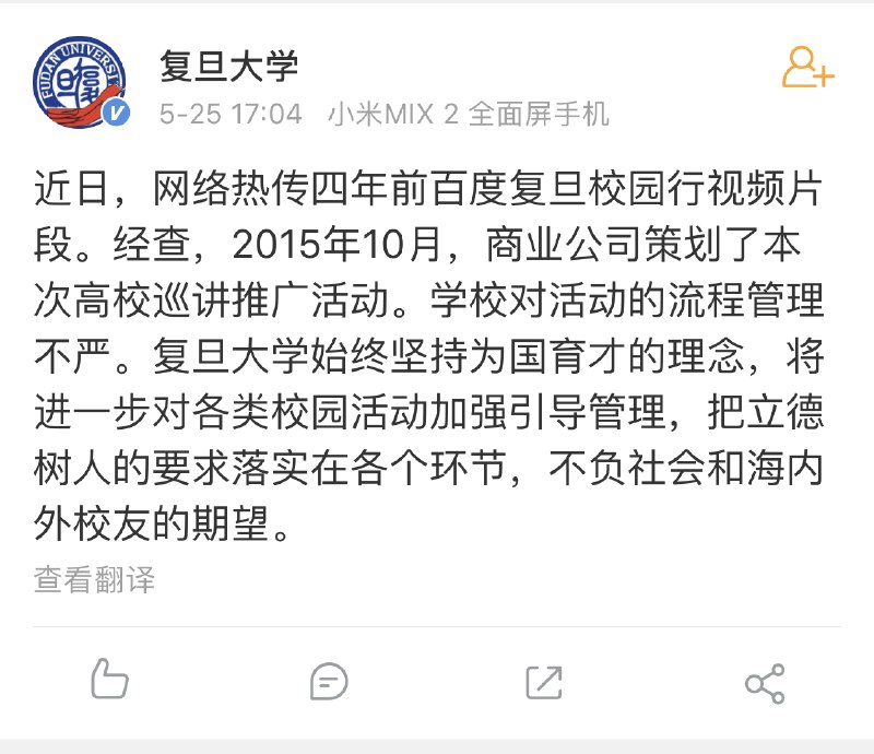 复旦回应“女生为李彦宏献歌视频”