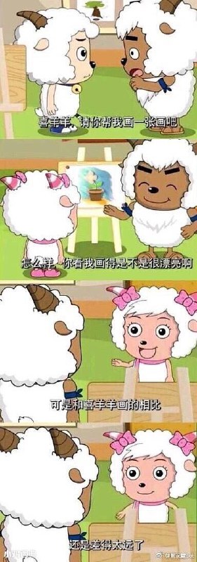 双标美羊羊指《喜羊羊与灰太狼》中美羊羊对喜羊羊和沸羊羊的双标行为
