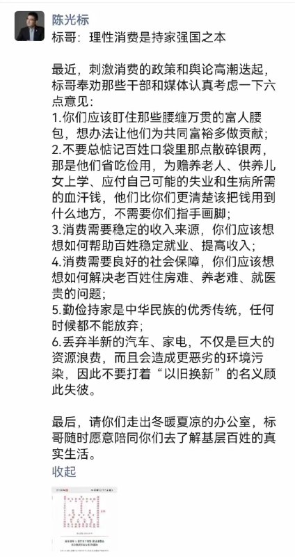 陈光标出来发言了