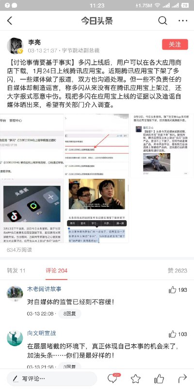 多闪从未上线应用宝？字节跳动副总裁李亮