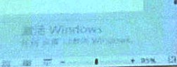 荣耀赵明今天本想曝光自家新手机、新电脑、新电视，可是却被“缺德”的网友发现，他的笔记本提示“激活Windows”😂别问，问就是列文虎克！   #科技圈大小事荣耀赵明今天本想曝光自家新手机、新电脑、新电视，可是却被“缺德”的网友发现，他的笔记本提示“激活Windows”😂别问，问就是列文虎克！   #科技圈大小事
