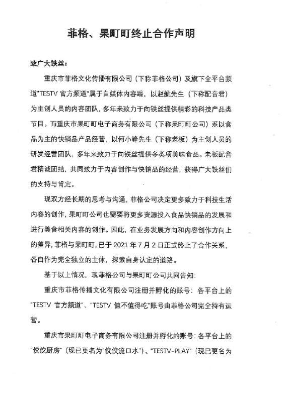 转自B站testv官号，觉得挺遗憾的，是不是做大了都要分家？ #科技圈大小事
