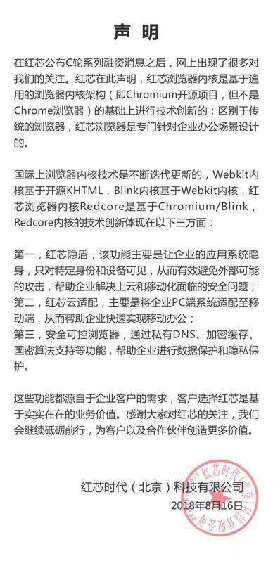 红芯国产浏览器开发方发布声明，承认产品基于Chromium开源项目 
