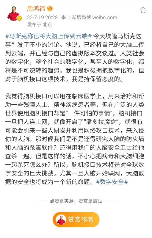 建议 360 接管脑机接口，每天给视网膜换免费壁纸
