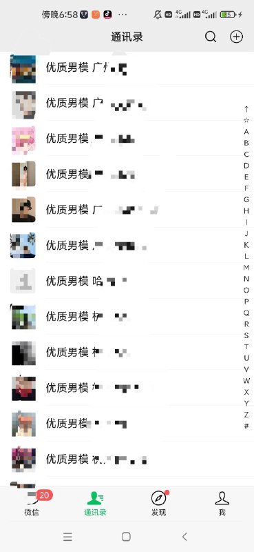 加了一个全国优质男生推荐微信号，一个私董会姐姐给我的，说可以闲暇时刻放松好东西