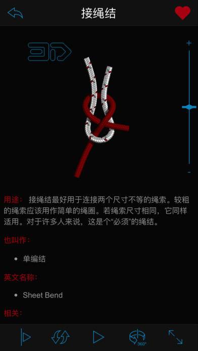 Knots 3D （¥12→免费）一款 360 度展示打绳结过程的应用，按照露营、攀岩、钓鱼等日常使用场景分类，提供一百多个绳结制作动画，可手动调节观看角度和播放速度 