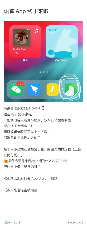 语雀 App 终于终于终于终于终于来了🤭目前搜 App Store 搜索可以搜到（在一群麻将app下面😬 #科技圈大小事