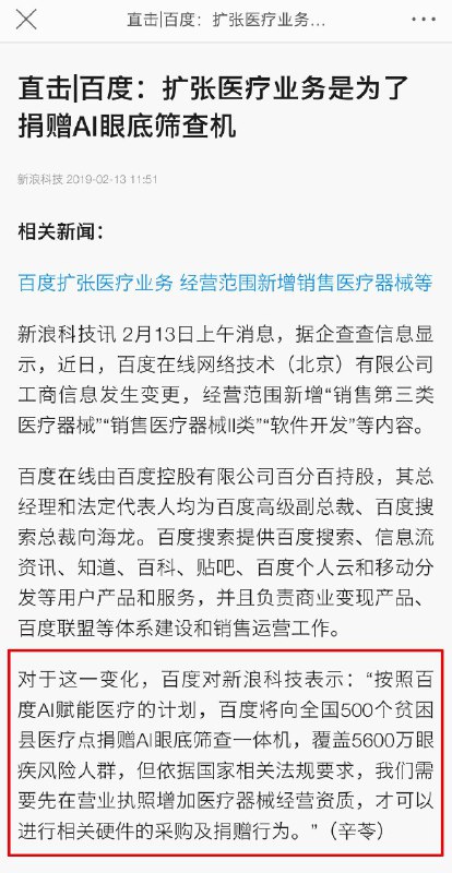 百度回应百度扩张医疗业务