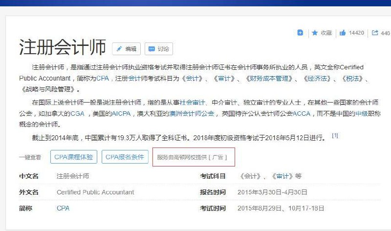 百度百科也加入了广告位…   #科技圈大小事
