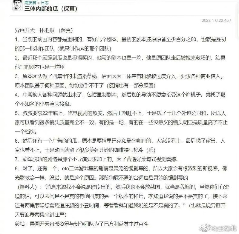 🤣三体内部瓜…… #你不知道的行业内幕