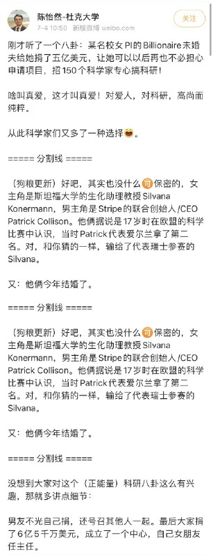 Stripe 的 Patrick Collison 为当助理教授的太太捐了 5 亿美元，让她再也不用为科研经费烦心最高级的财务自由