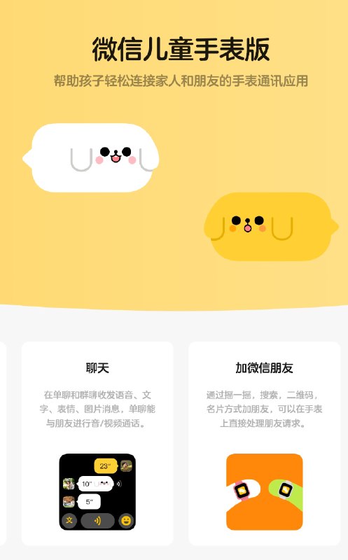 微信儿童版也太太太太可爱了🥹开屏是小狗狗招手，聊天气泡也是小狗狗