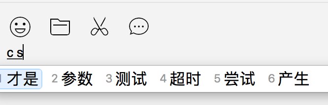 一个码农的输入法   #工程师的日常