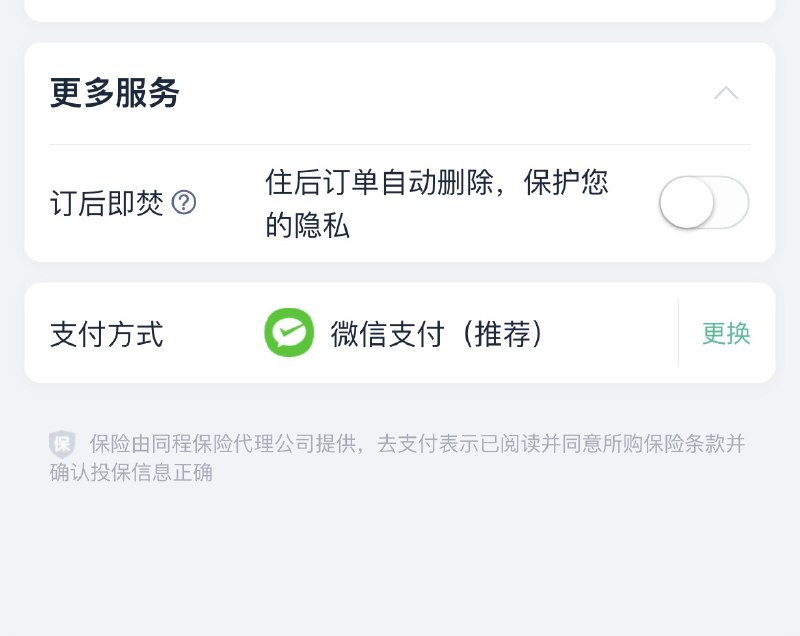 预订酒店的“订后即焚” #大产品小细节
