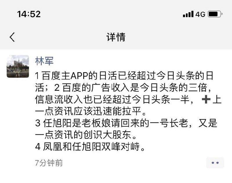 所以说，头条多能搞事情啊，明明前有百度后有趣头条，但一个劲杠腾讯就能显得估值比百度市值还高