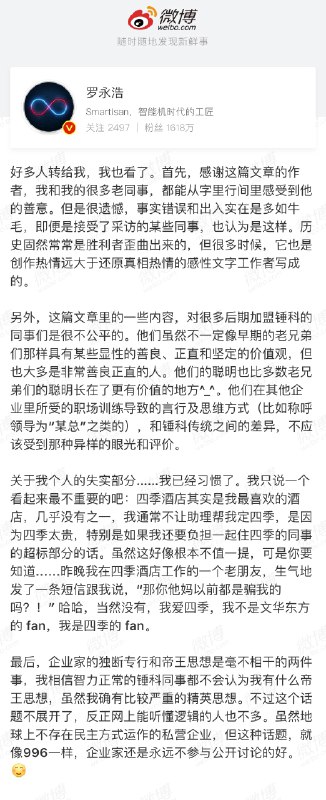 【罗永浩回应《锤下那个理想主义者》