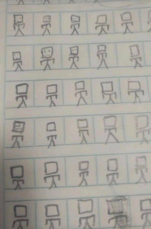 “员”   #工程师的日常