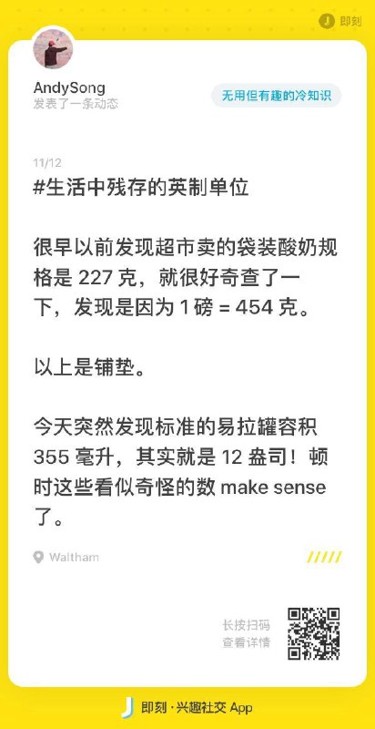 也是一个浴室沉思了，因为是洗澡时看到洗发露上写着 12 oz (355 ml)，才恍然醒悟
