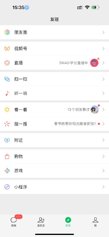 2012年微信摇一摇火爆出圈，现在下架了？ #大产品小细节