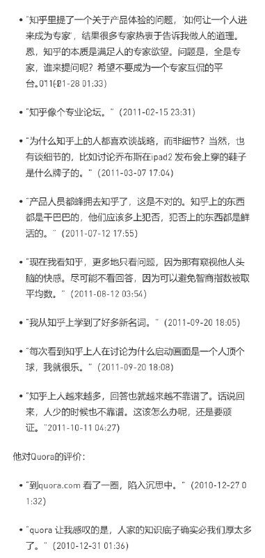 张小龙十年前对于知乎用户生态的评价 #科技圈大小事