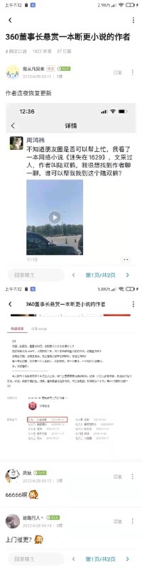 想催更小说成功的话，得努力做出一家大企业吗… #科技圈大小事